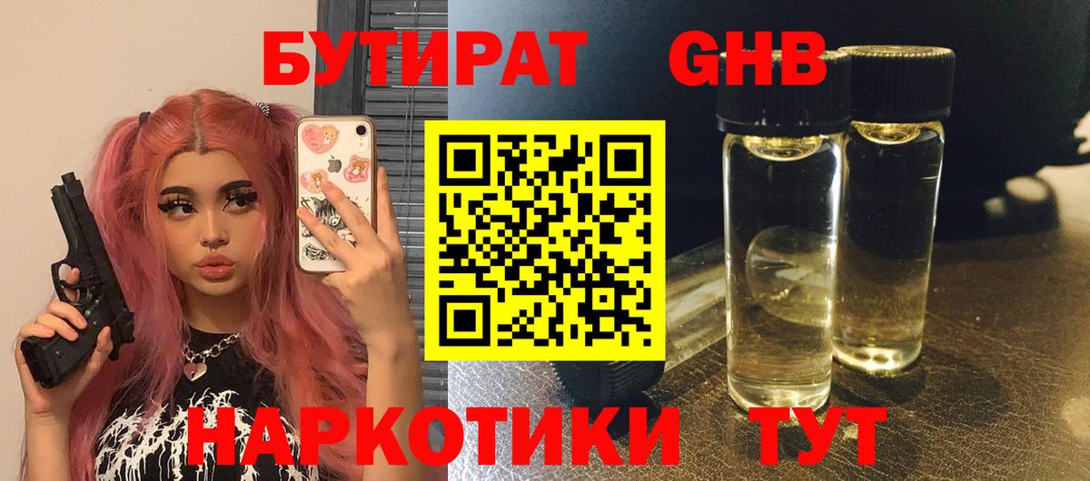 БУТИРАТ бутик Рассказово