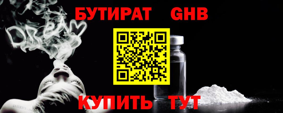 Рассказово  Бутират  Вход с VPN  Бутират жидкий экстази 