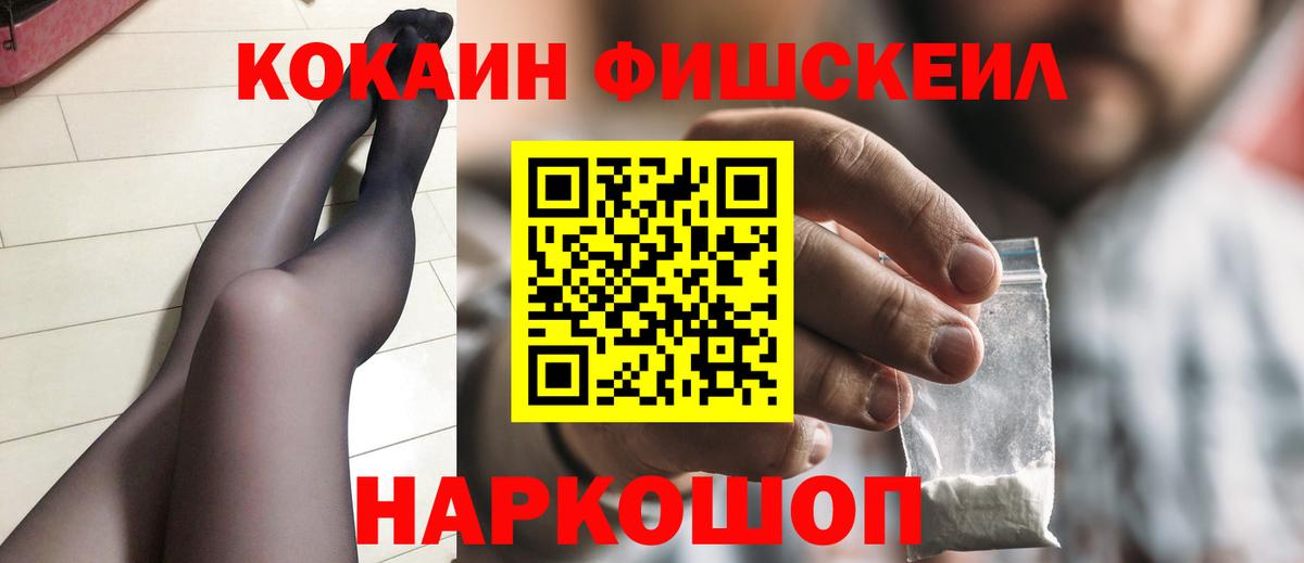 Cocaine Fish Scale  Вход с VPN  Cocaine 97%  Рассказово 