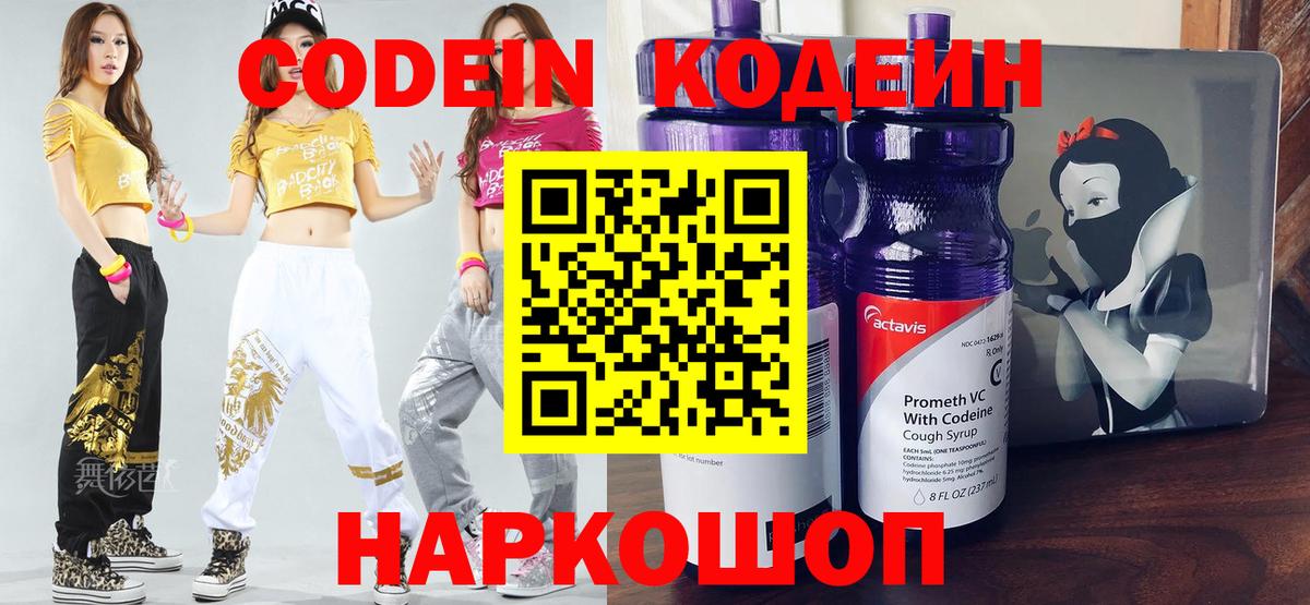 Codein Purple Drank Рассказово