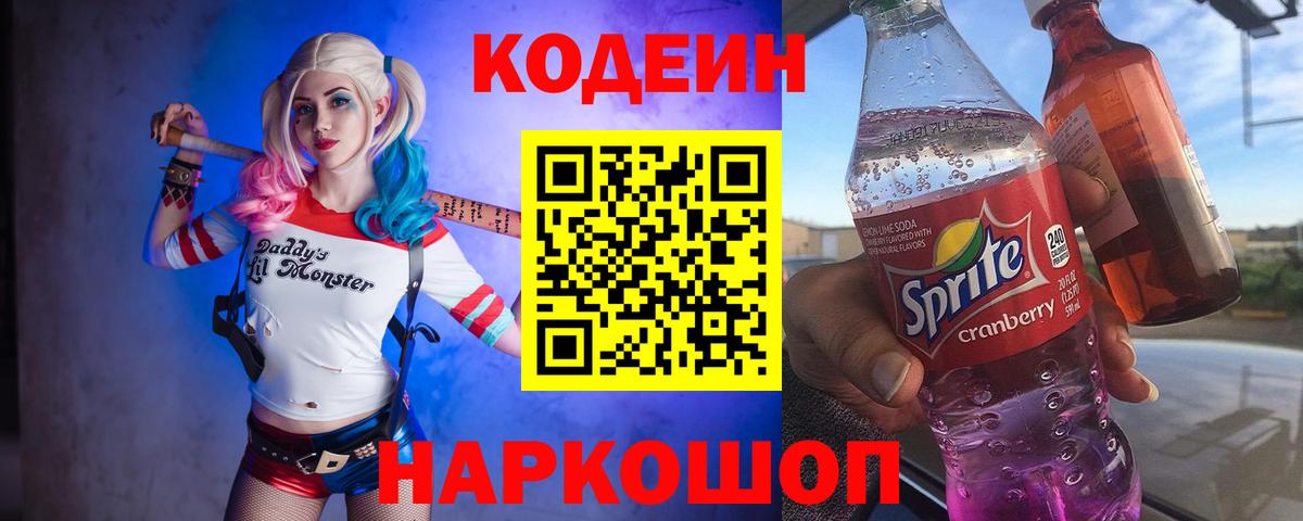 Рассказово  Codein напиток Lean (лин)  Codein Purple Drank  Вход с VPN 