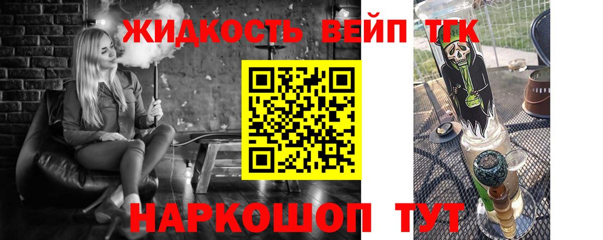 Дистиллят ТГК вейп  Дистиллят ТГК вейп с тгк  Рассказово  Вход с VPN 